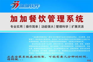 加加餐飲管理系統 加加餐飲管理系統下載 v3.1官方最新版