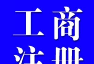 專業(yè)代理記賬與工商稅務服務 助力企業(yè)高效運營