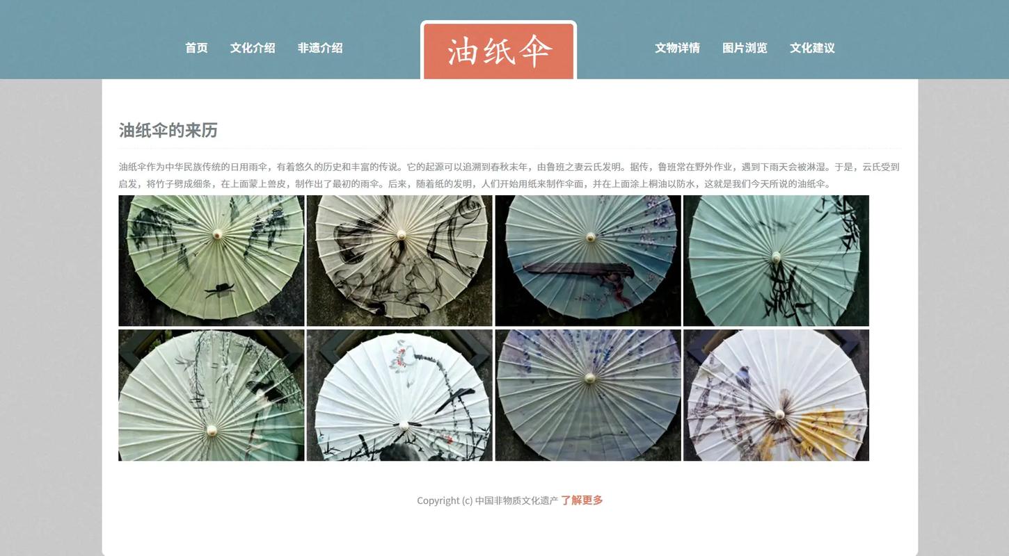 非遺油紙傘 · 七頁網(wǎng)頁設(shè)計成品展示