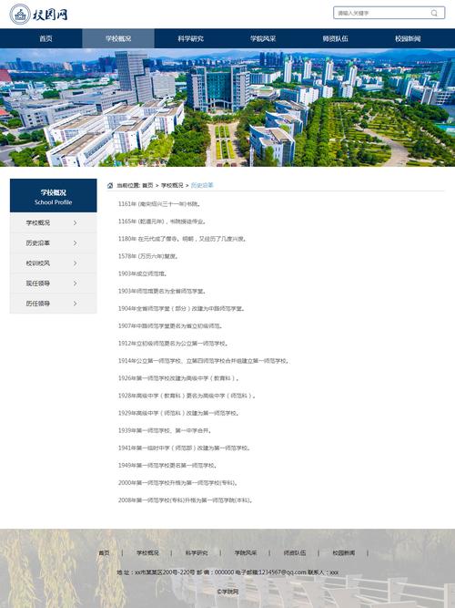 我的校園靜態(tài)網(wǎng)頁——校史·夢啟之臺