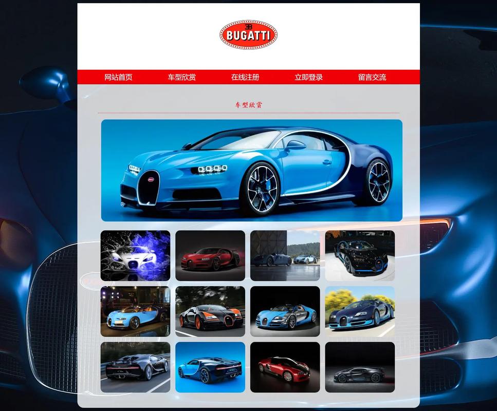 php動態(tài)汽車網(wǎng)站設(shè)計制作成品 布加迪 .php動態(tài)汽車網(wǎng)站